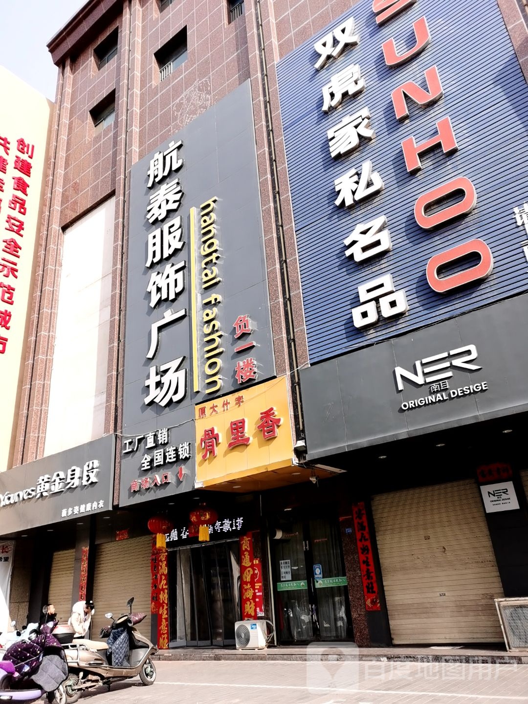 航泰服饰市场