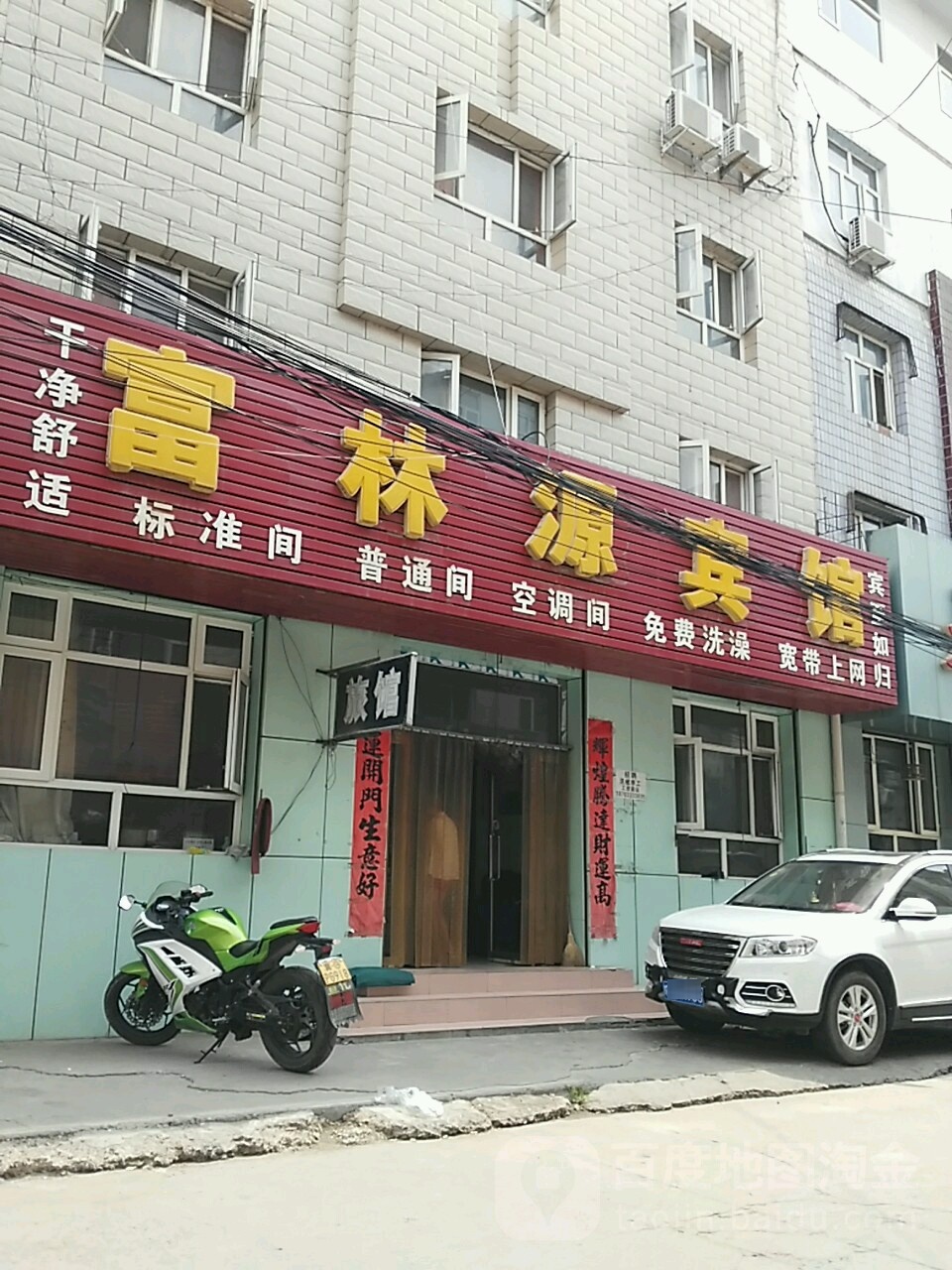 富林园宾馆
