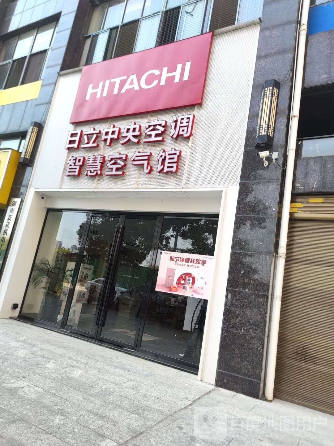 日立中央空调智慧空气馆(御景豪庭店)