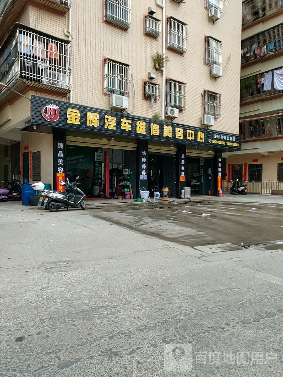 金辉汽车美容中心