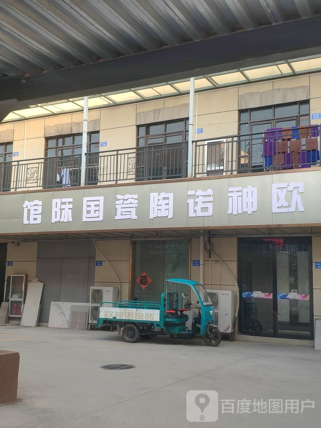 欧神诺陶瓷国际馆(洪河路店)