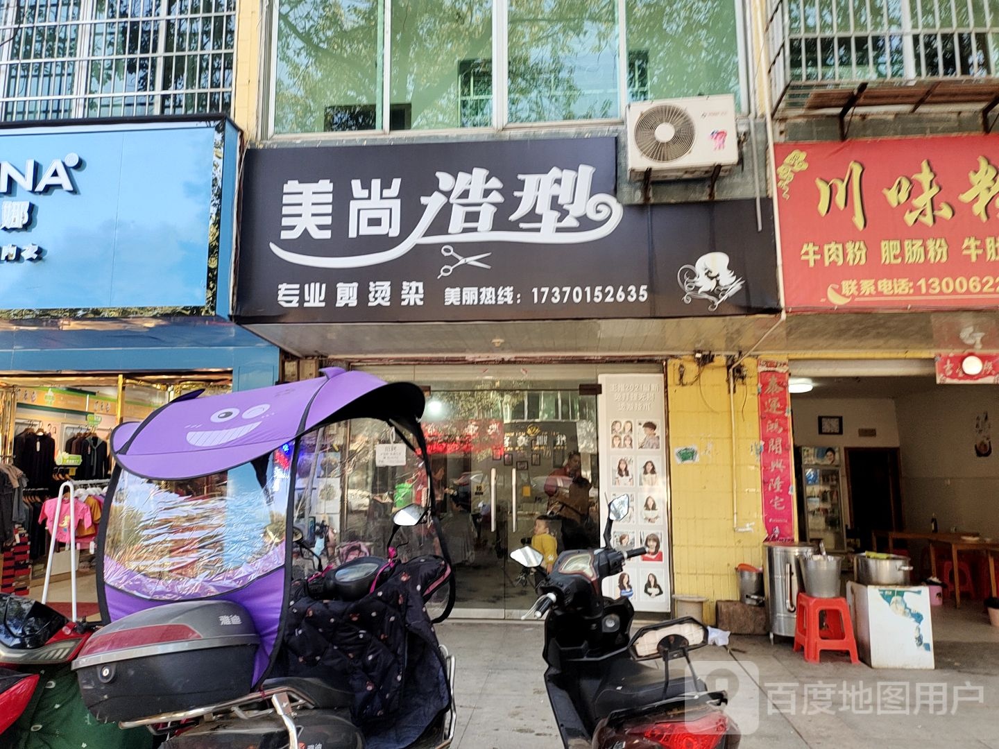 美尚造型(贵白线店)