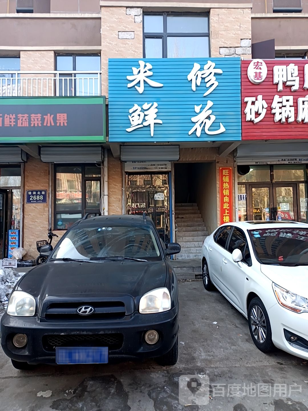 米修鲜花