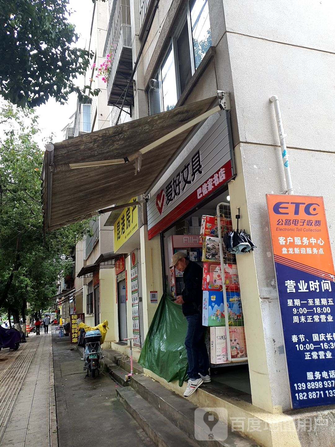 巴佬佳书店