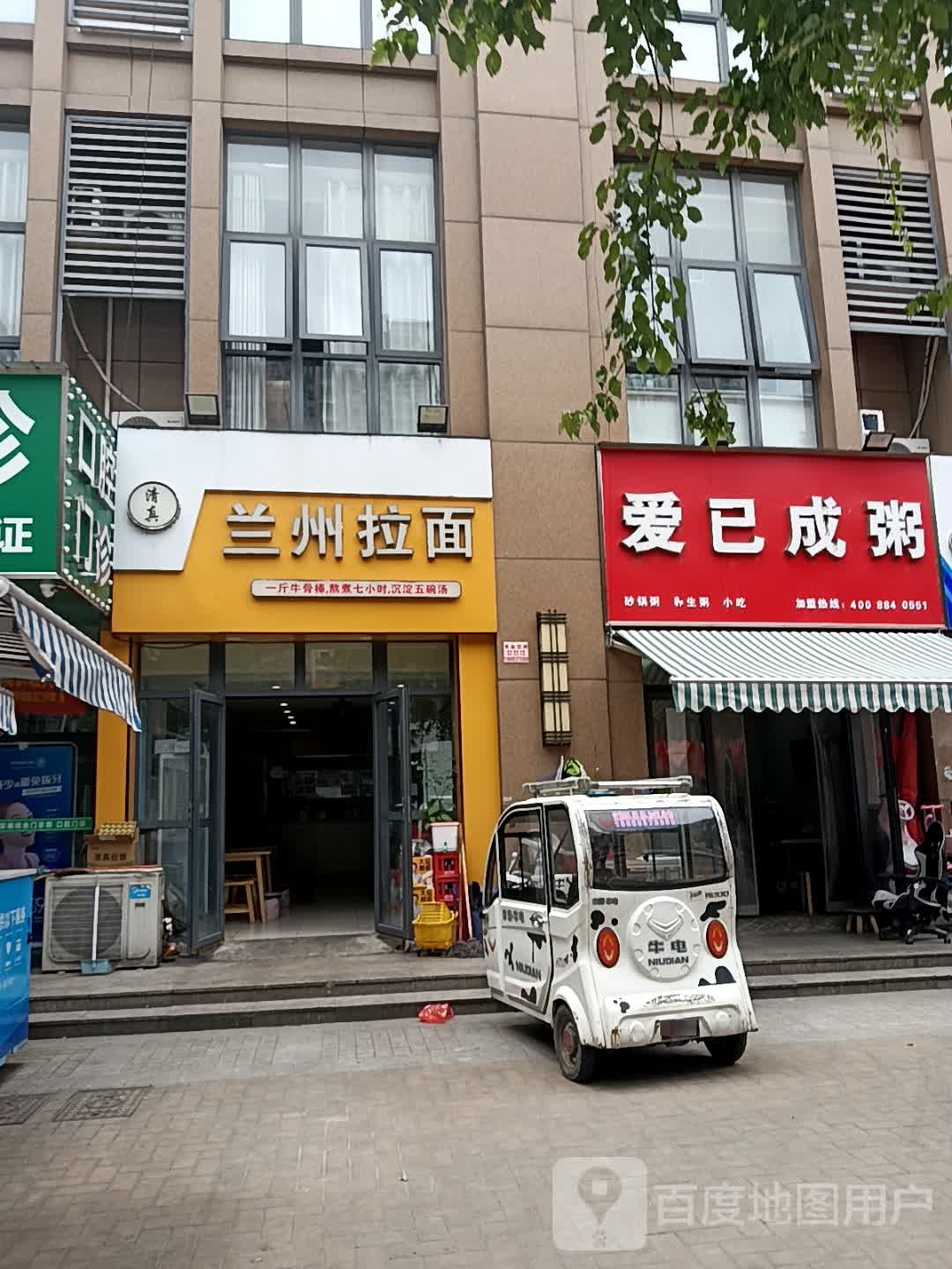 清真兰州拉面