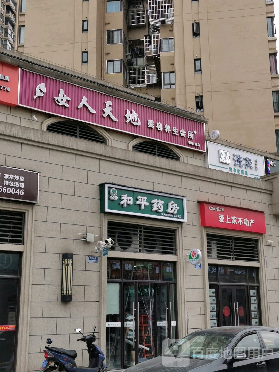 女人天地美容养生会所(碧桂园店)