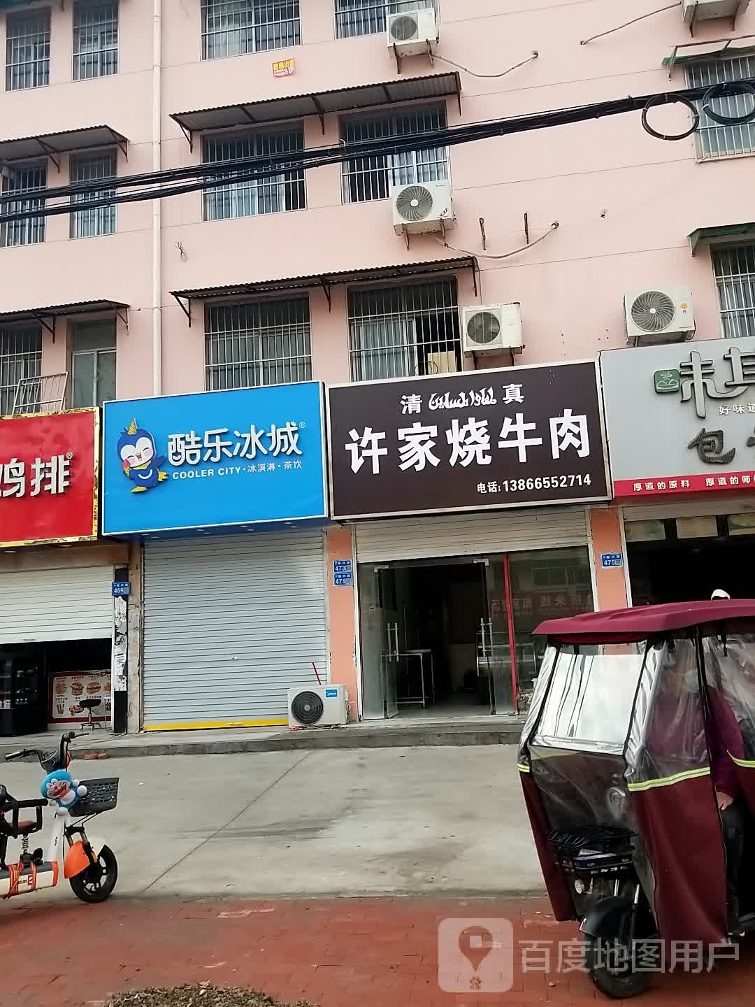 清真许家烧牛肉