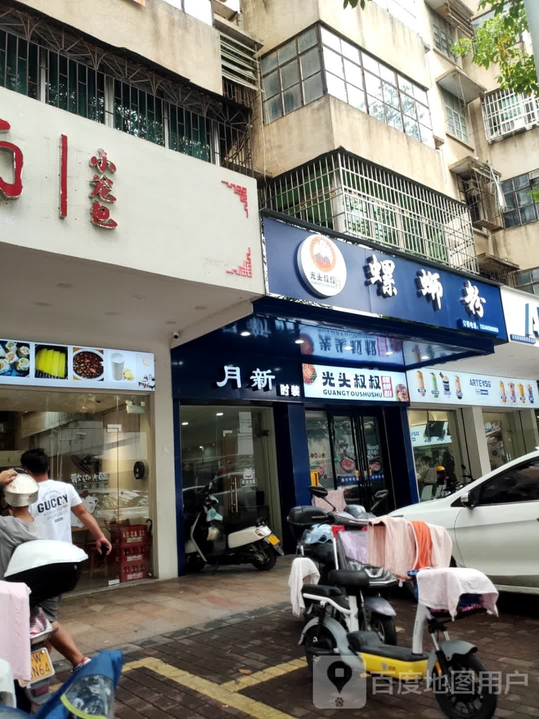 光头叔叔螺蛳粉(云城店)