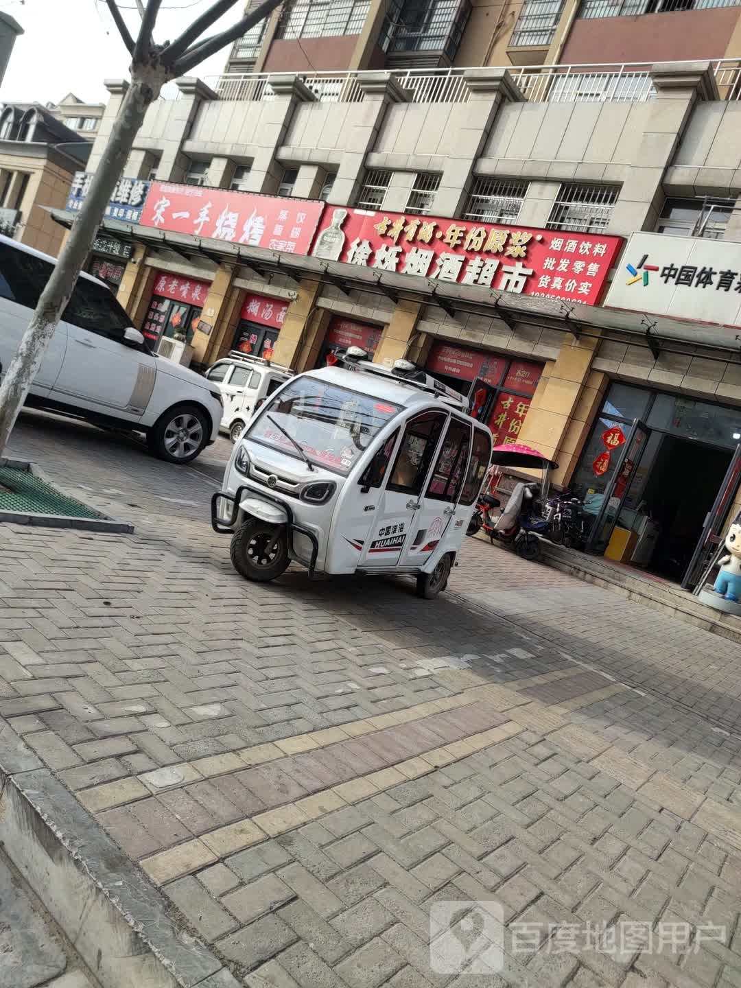 宋一首烧烤(药都蓝湾小区店)