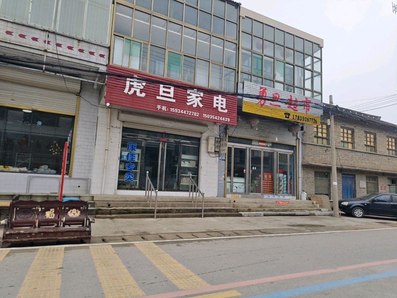 虎旦家电