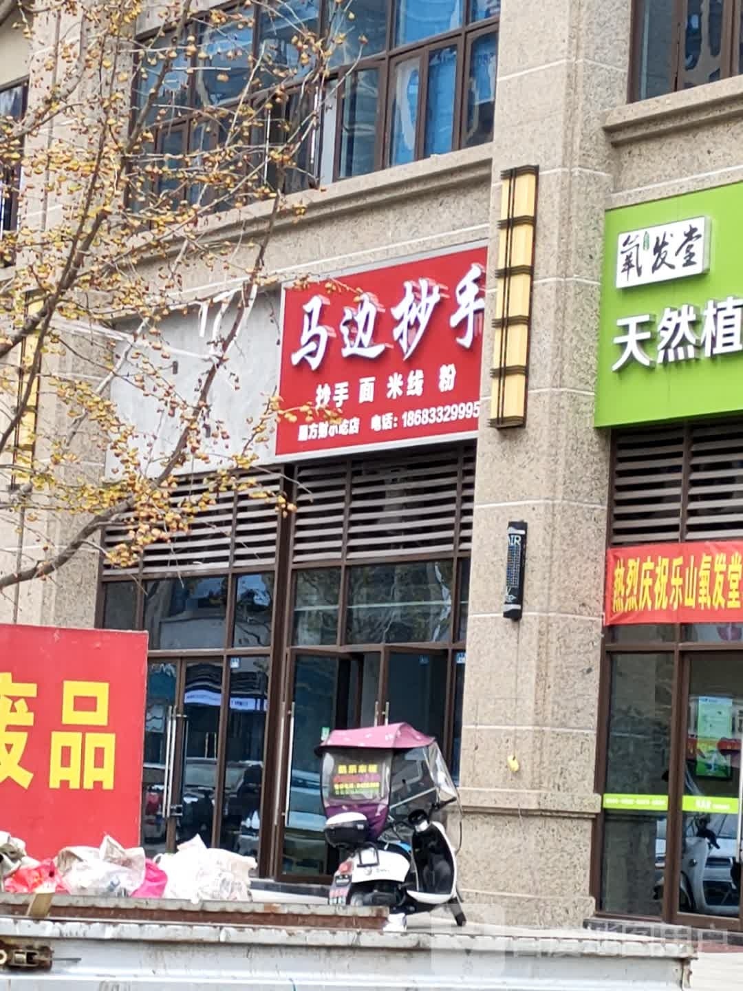 马边周洪烧烤(乐山店)