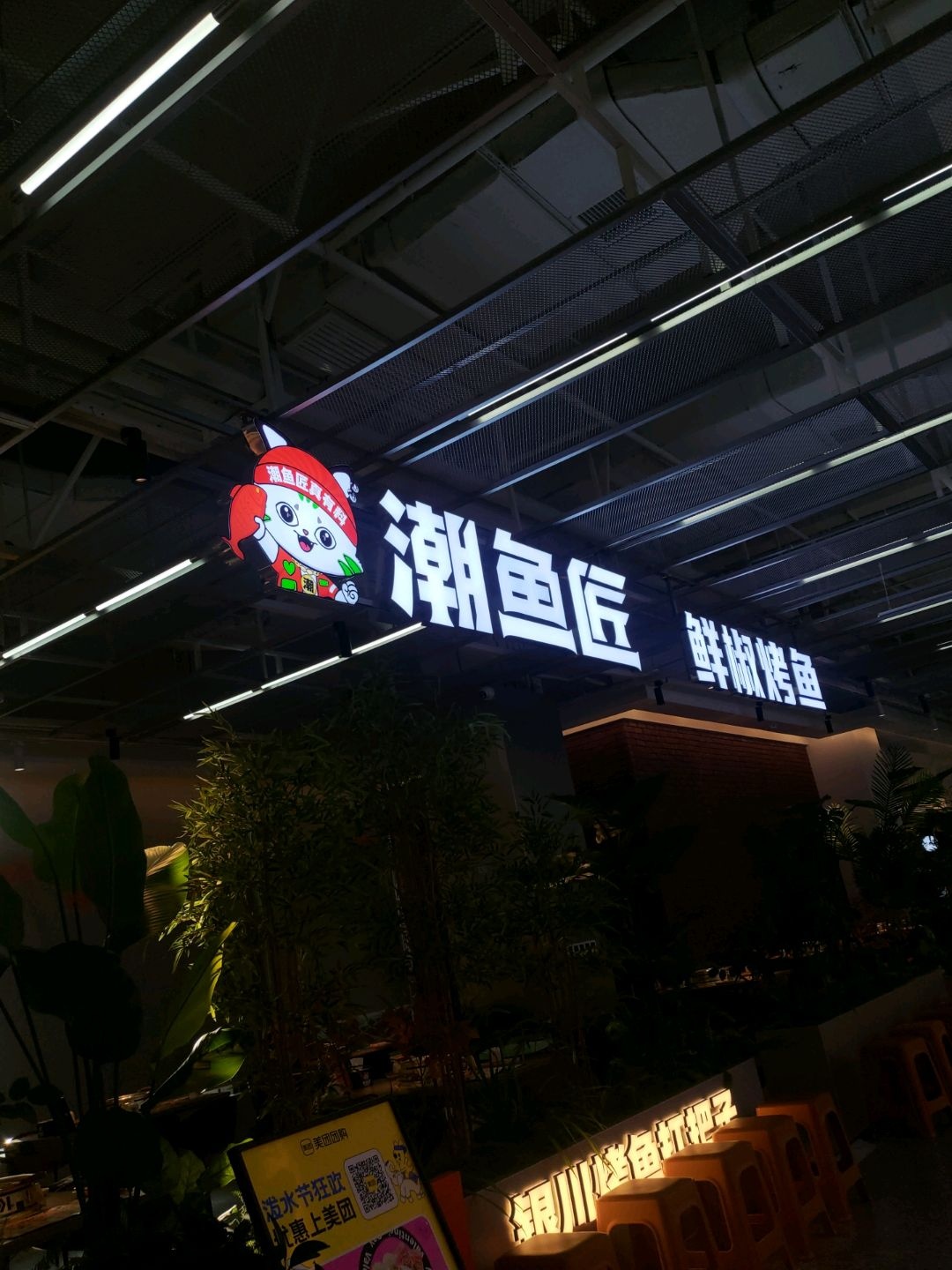 潮鱼匠·清真鲜椒烤鱼(砂之船)