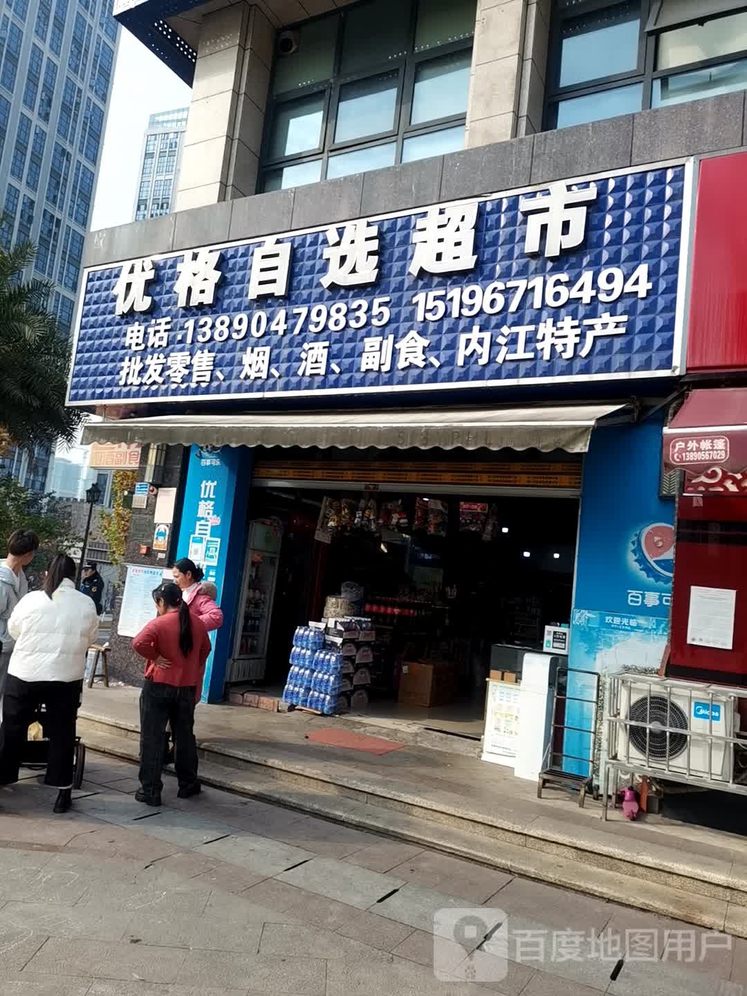 优格自选超市(传化广场·锦园店)