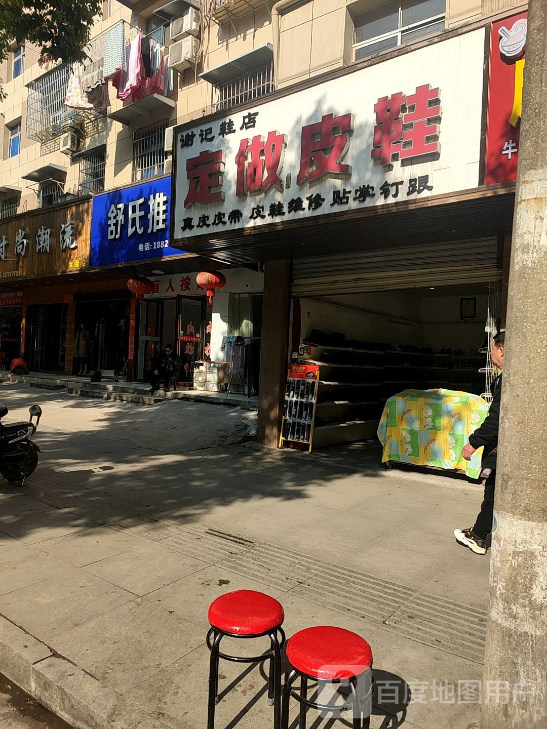 舒氏推拿正骨