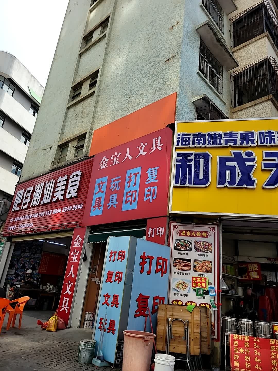 金宝人文具