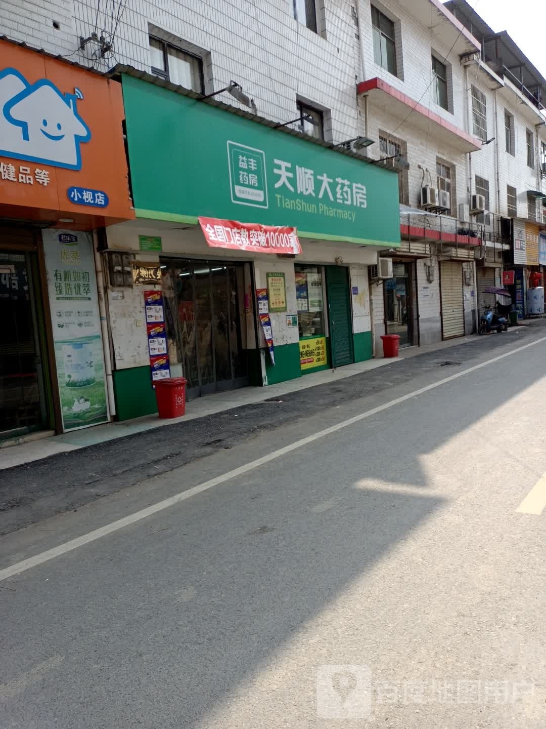 天顺酒药房(东源小枧店)