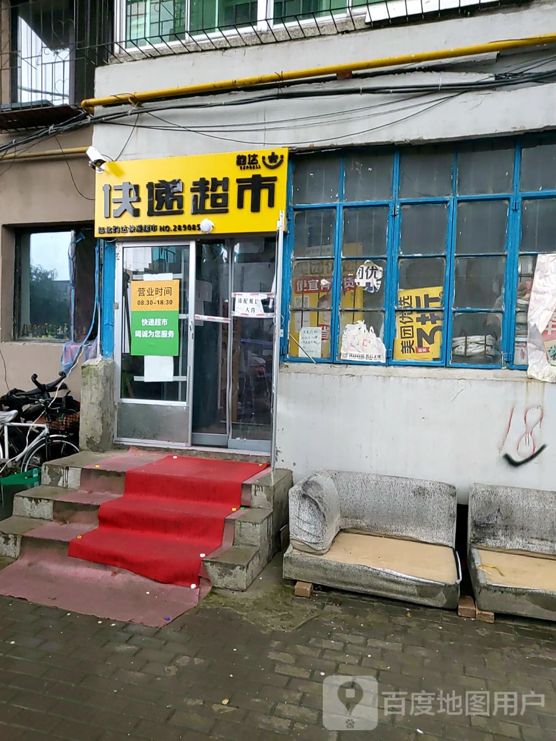 韵达快递超市(凤城街店)