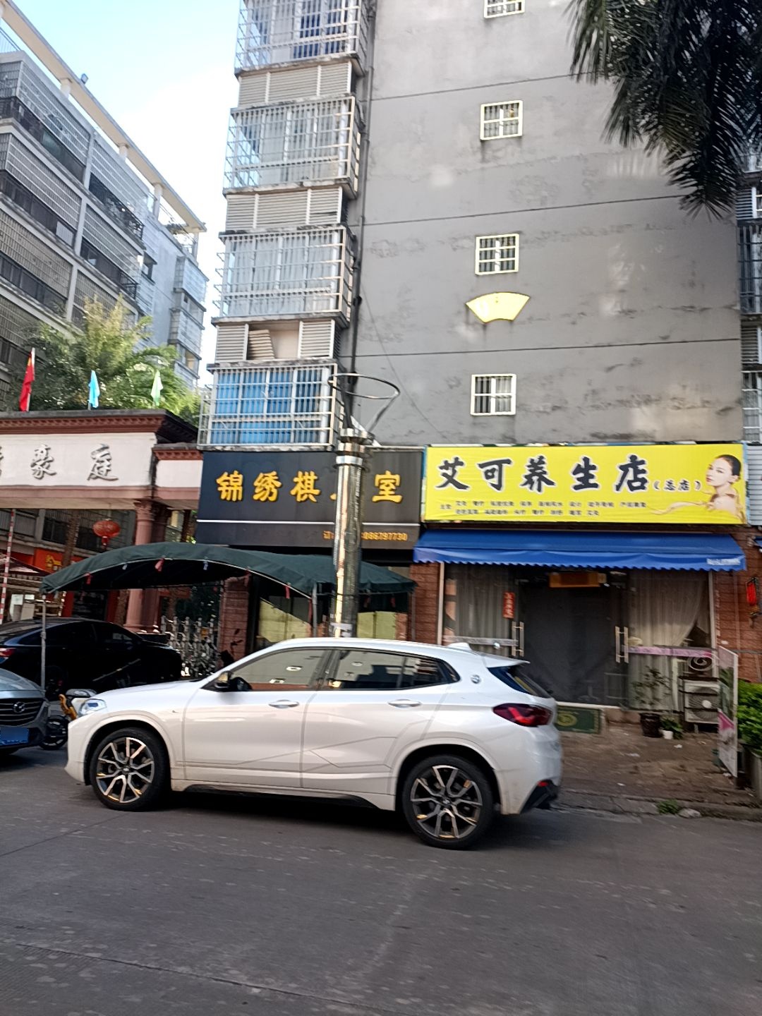 艾可养生店(总店)