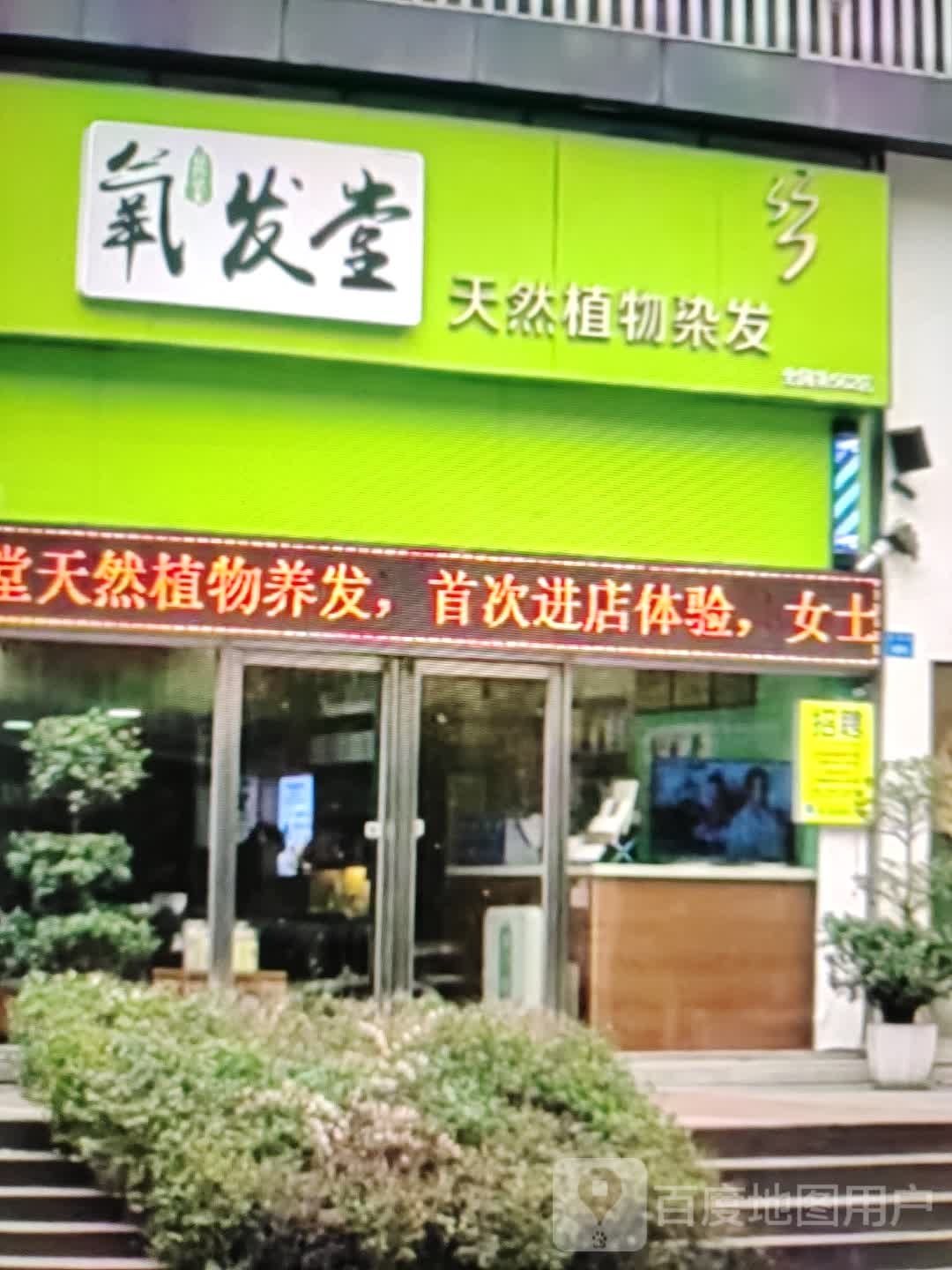 氧发堂天然植物染发