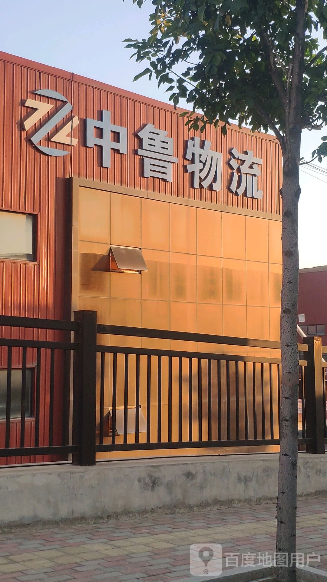 山西中鲁现代物流城