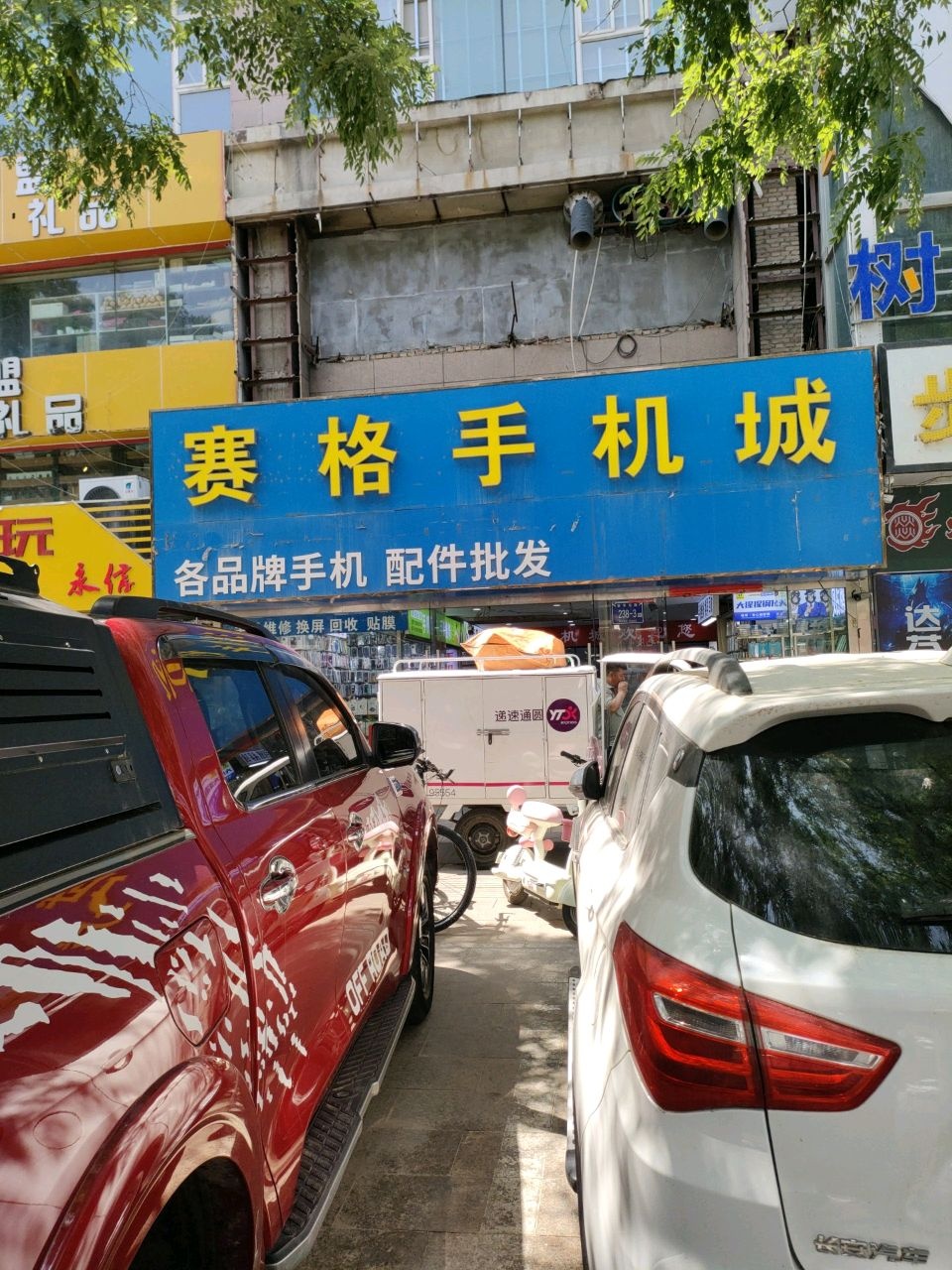 赛格手机城(新华东街店)
