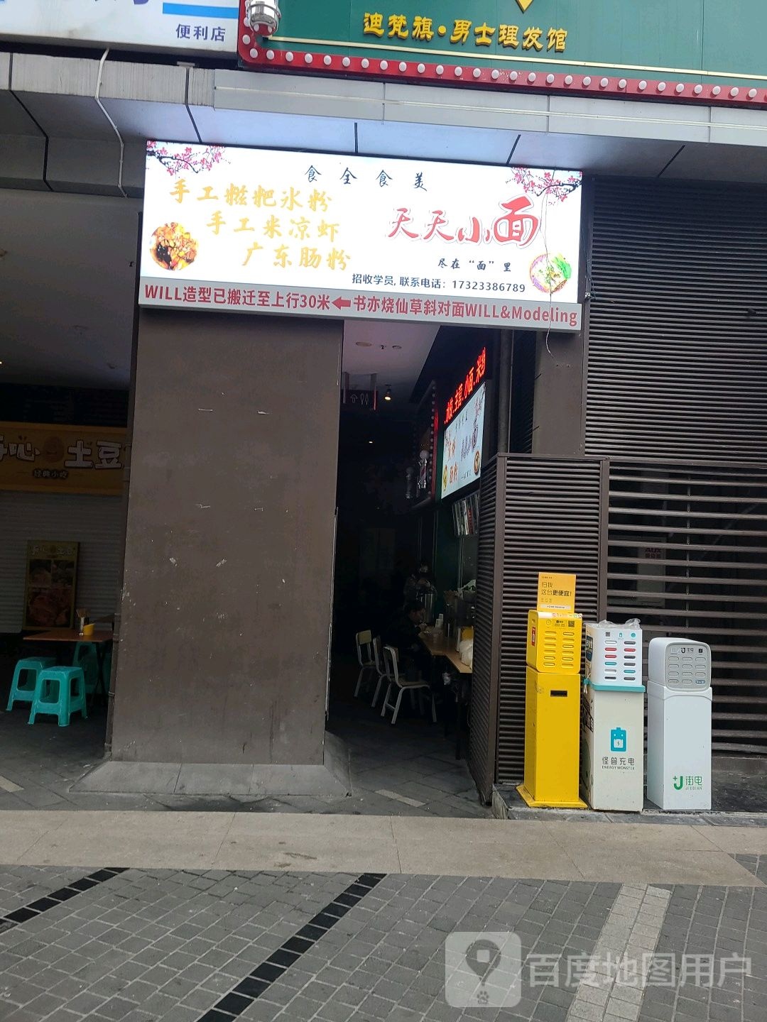 WILL造型·烫头·染发(龙湖U城店)