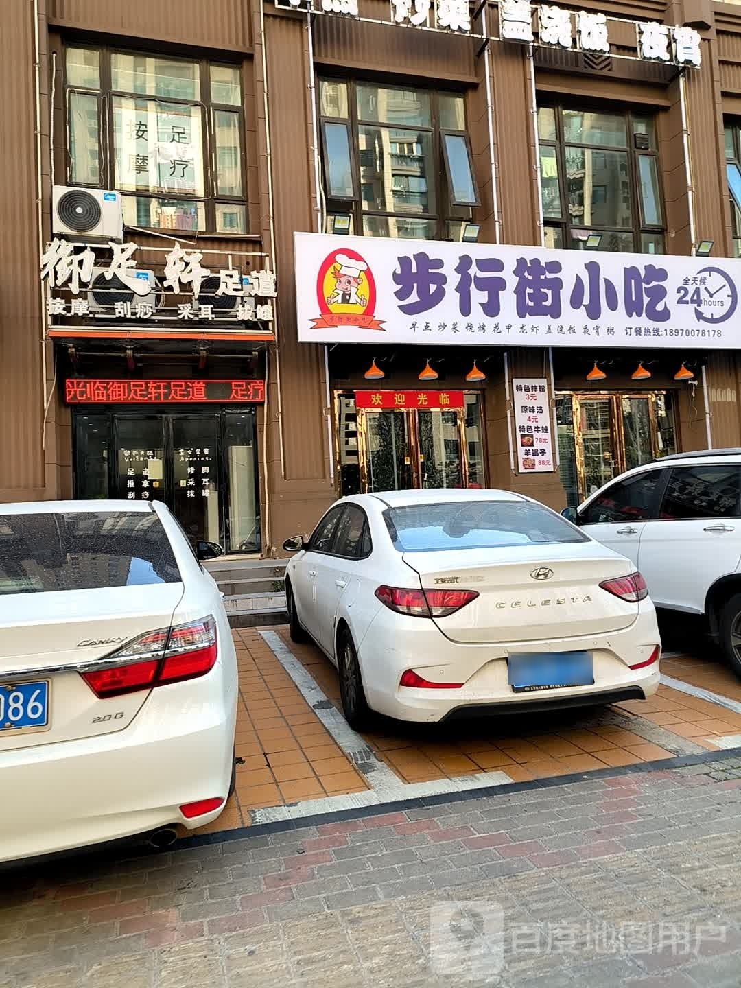 御还轩(东鲁路店)