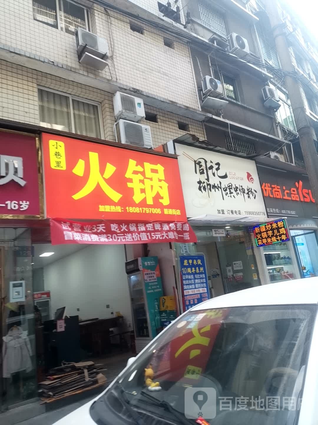 优尚上品(箭道街店)