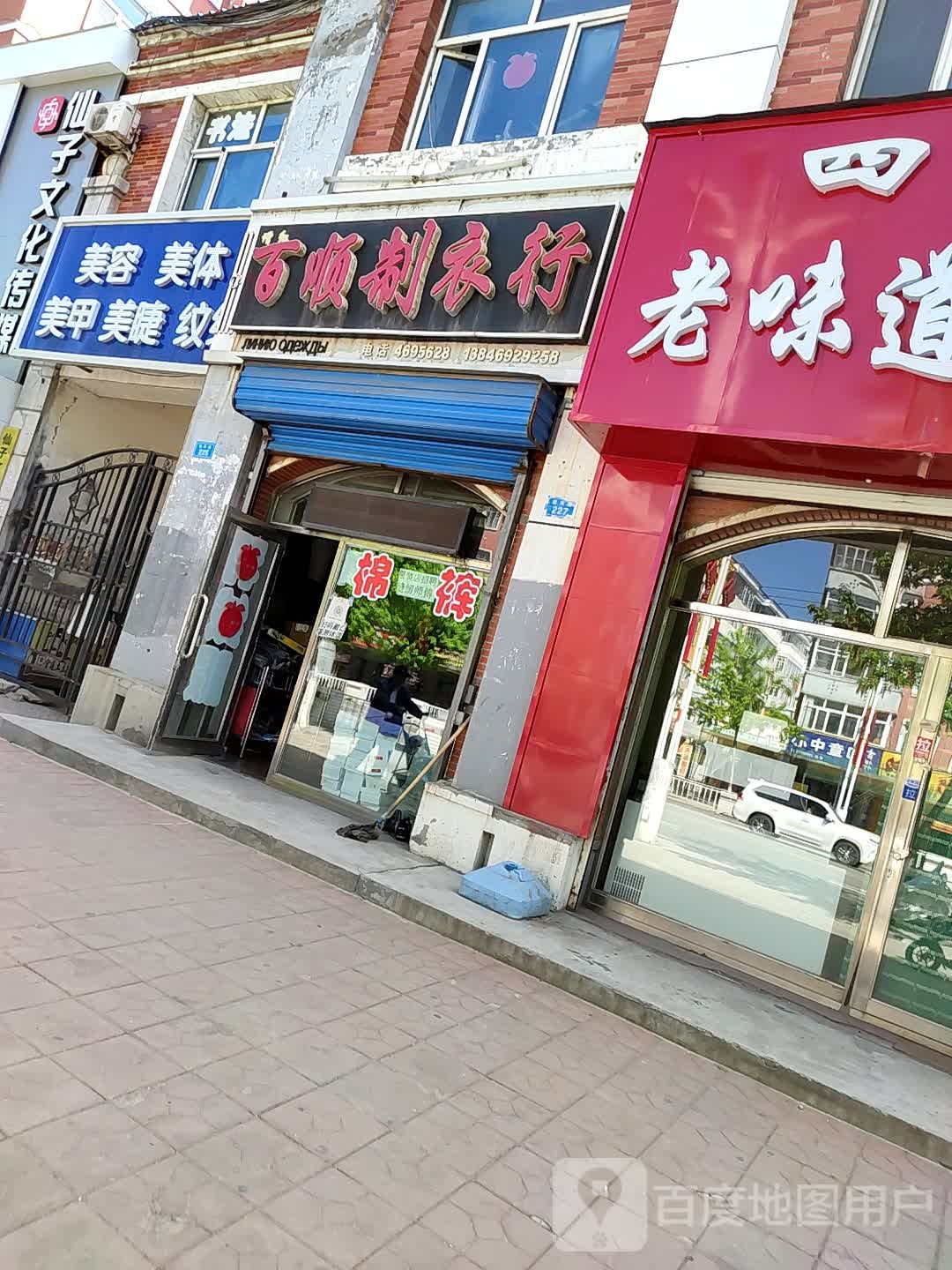 美发美体(花园现代城店)