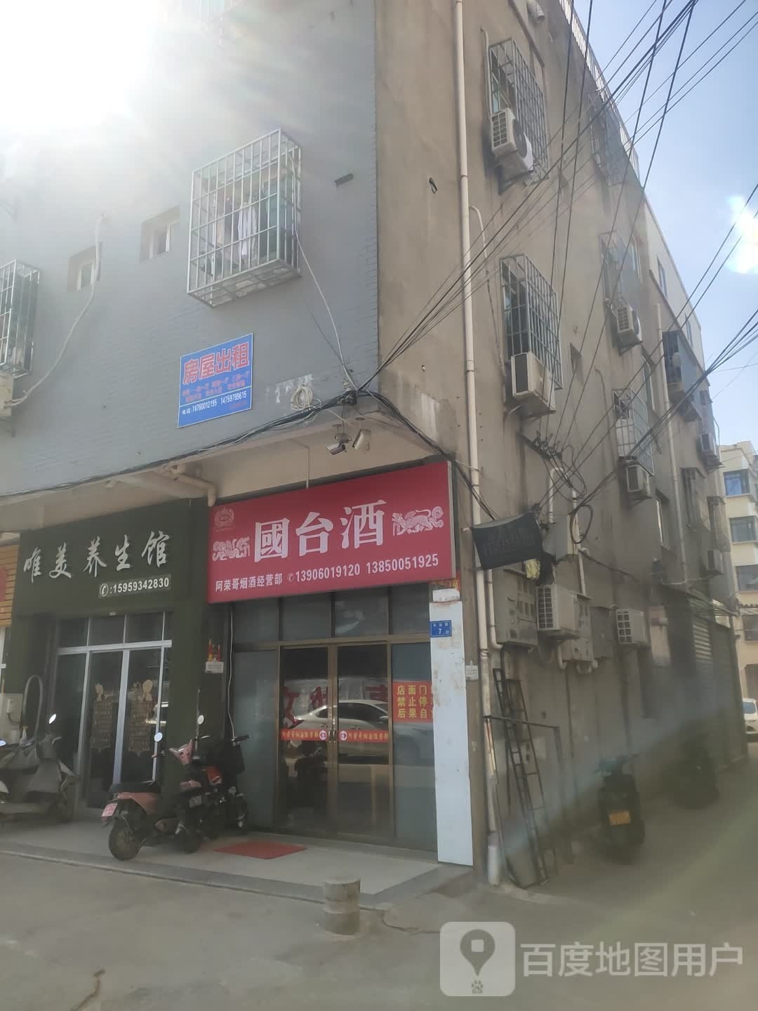 踢哥阿抚焐荣烟酒经营部