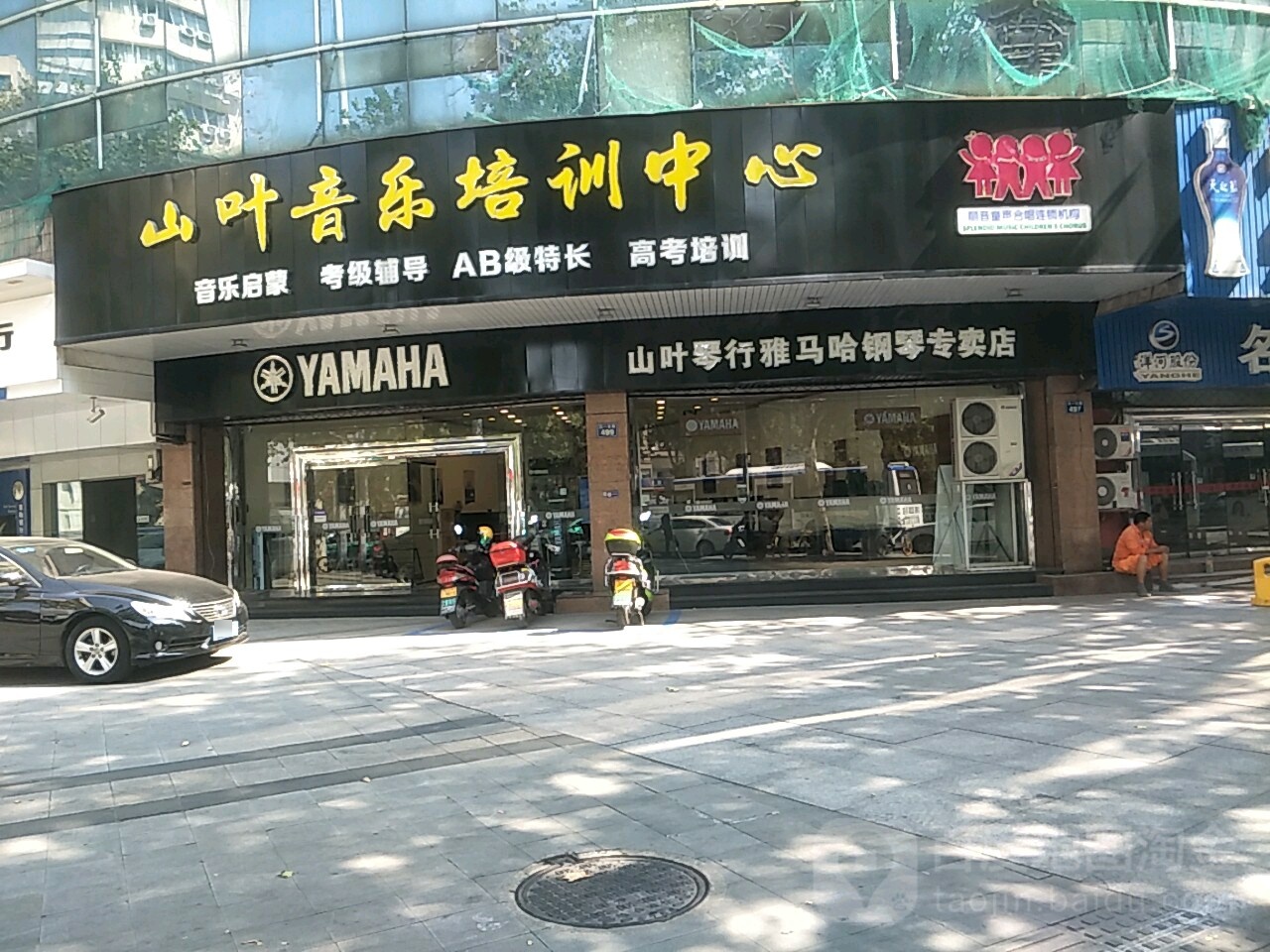 山叶秦行音乐中心(江北店)