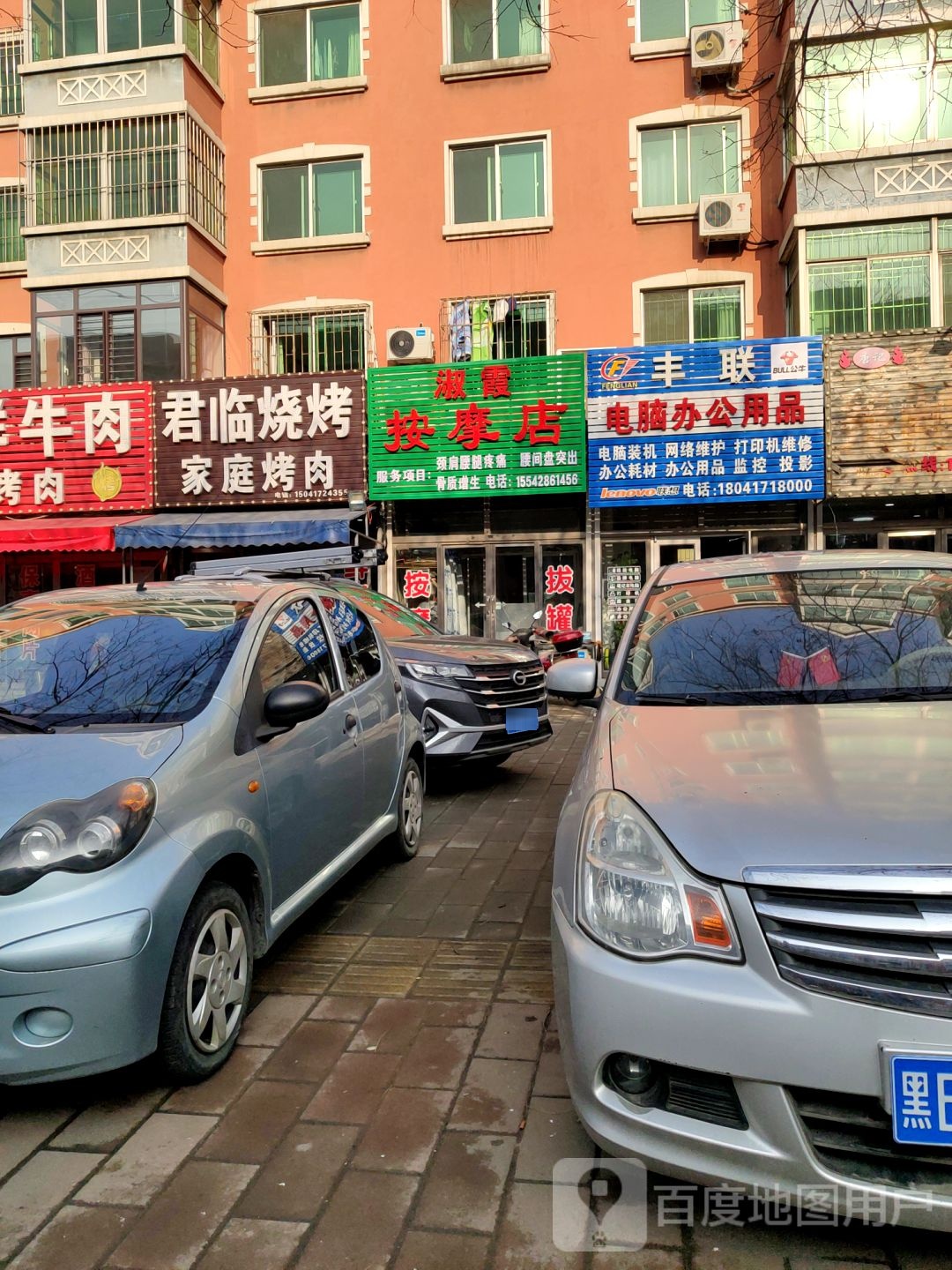 淑明霞按摩店