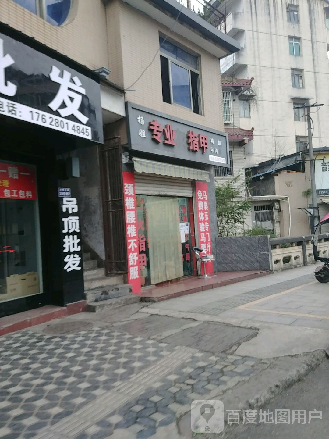 杨姐专业灰指甲