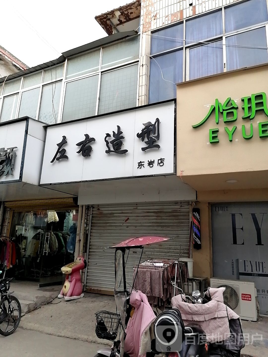 左佑造型(东岩店)