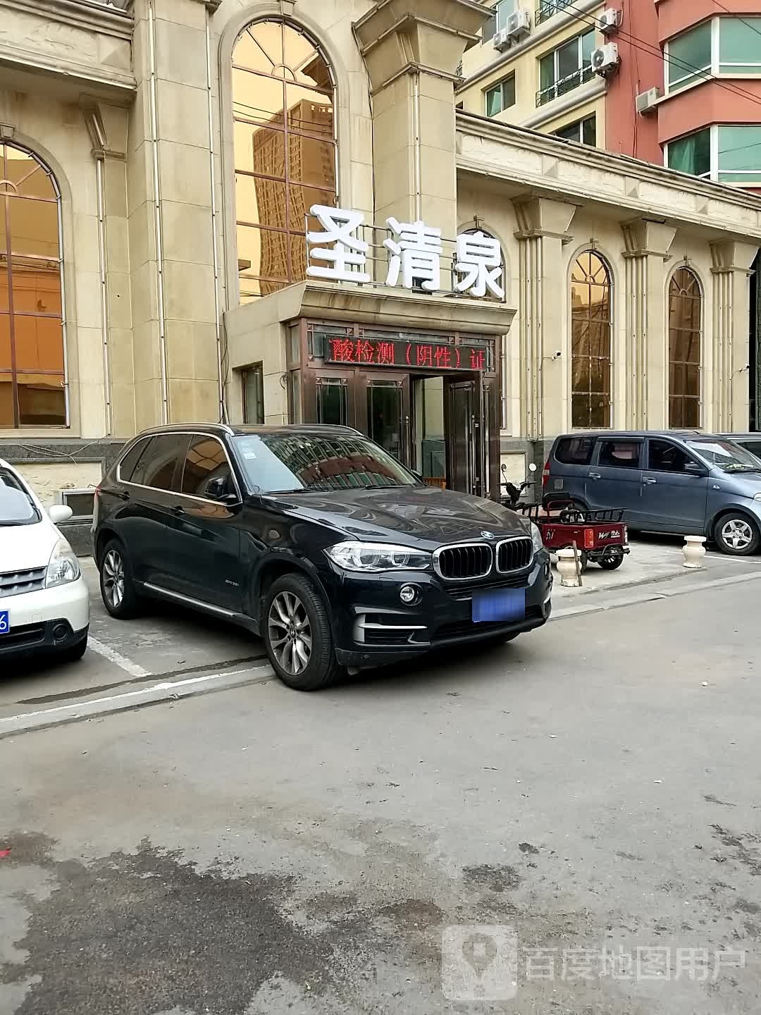 圣请泉洗浴