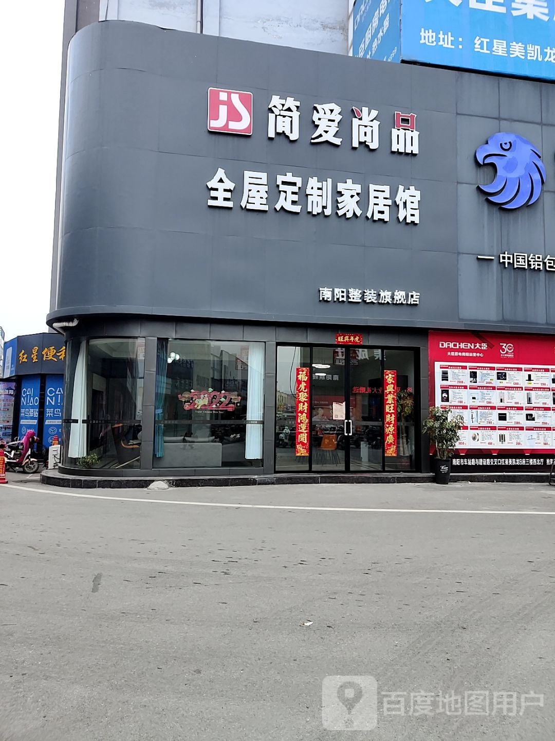 红星便利店(车站北路店)