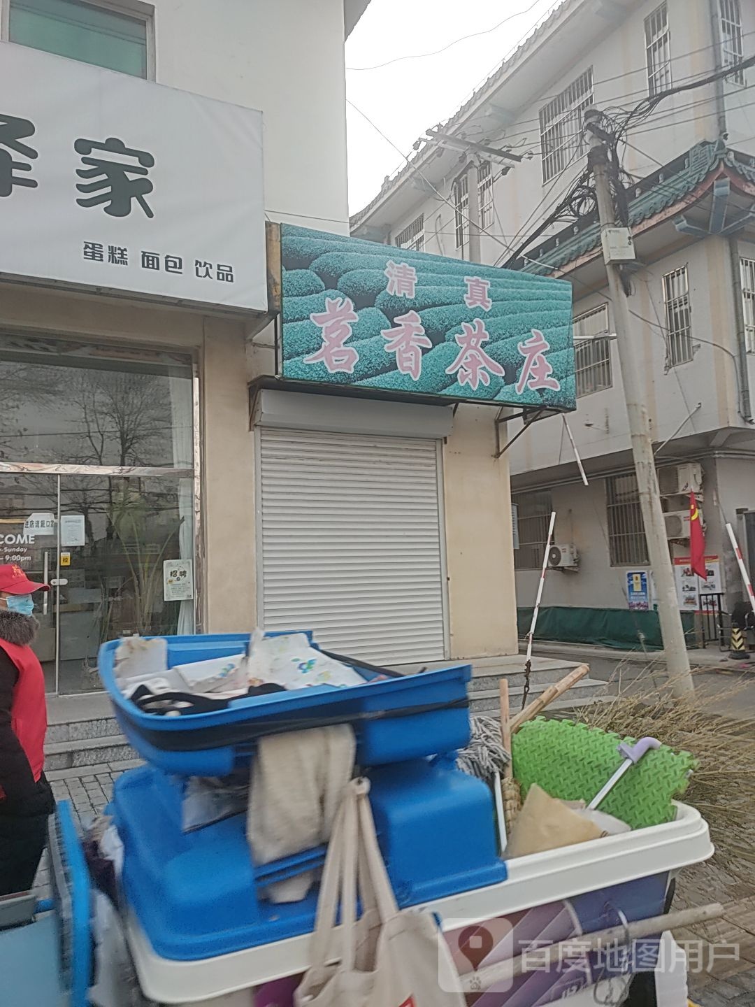 茗香茶庄(荣昌北路店)