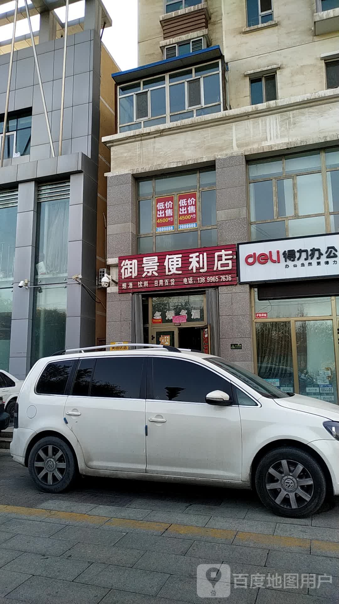 御景便便利店(滨河北路店)