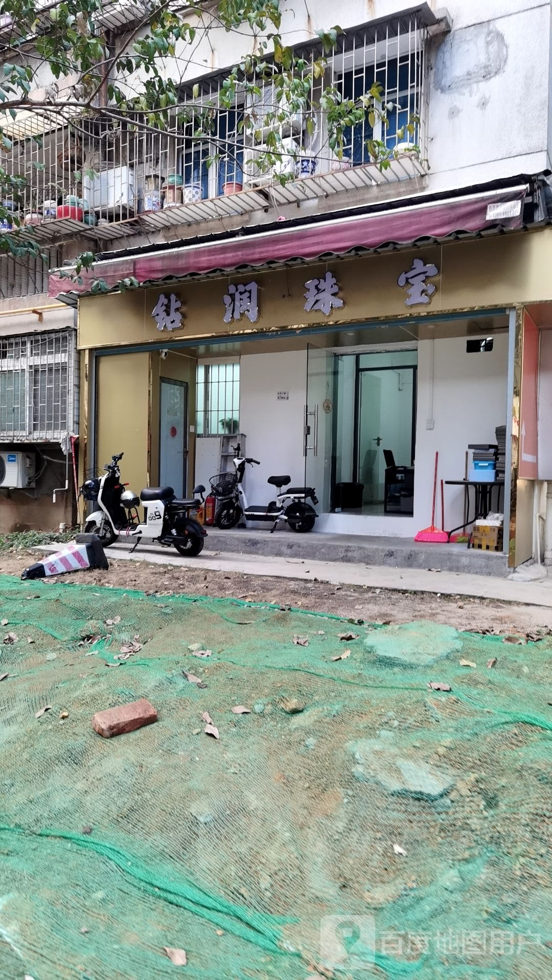 钻润珠宝