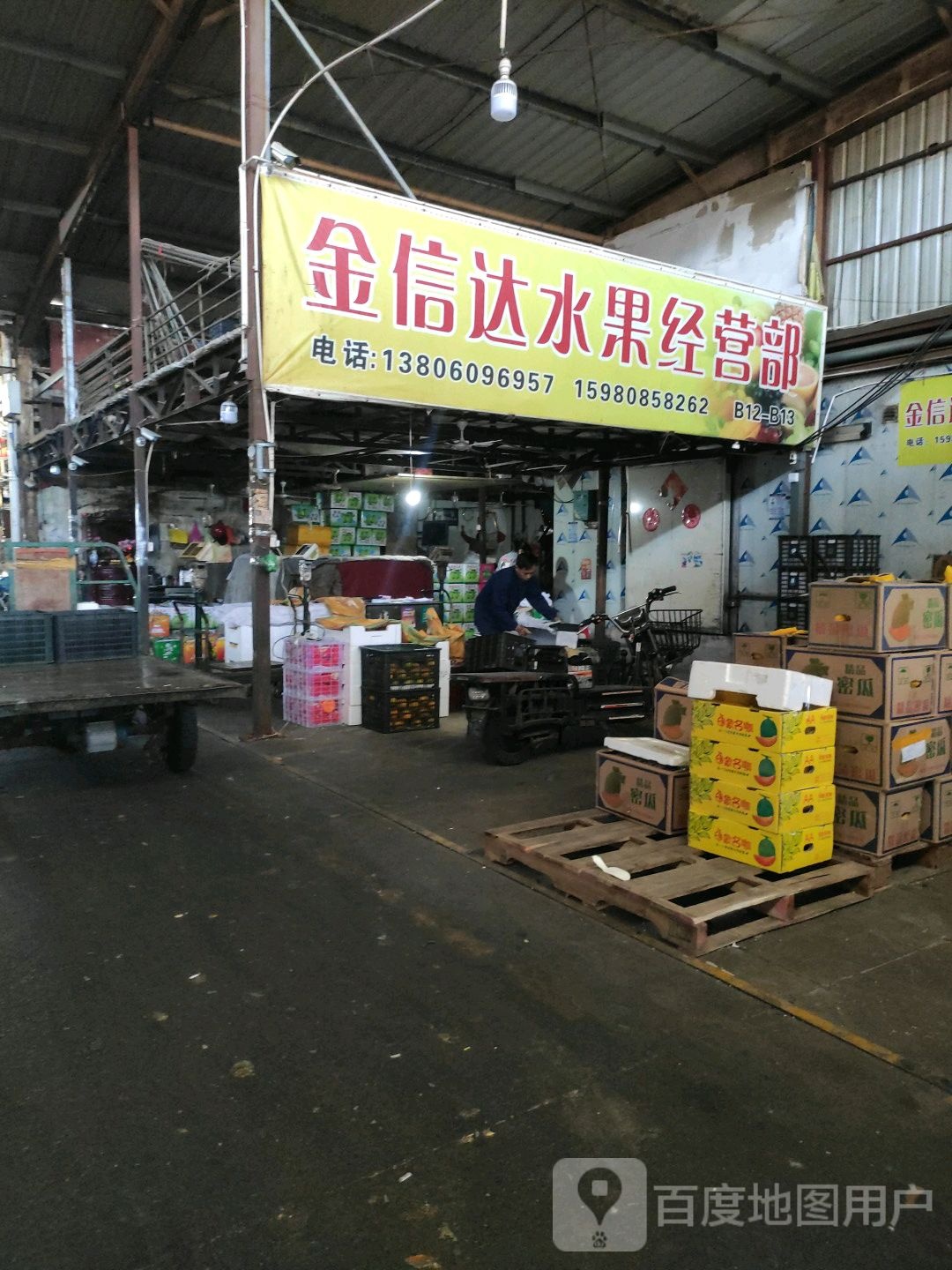 厦门市金信达水果经营部