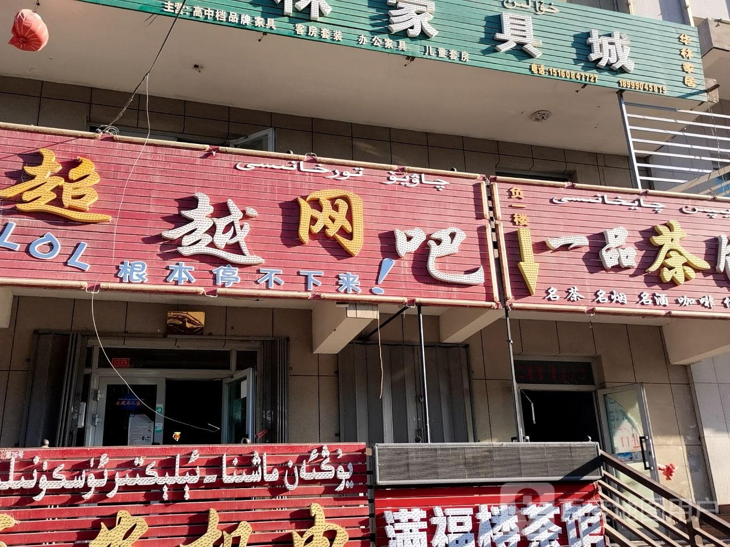 去超越网吧(友好中路店)