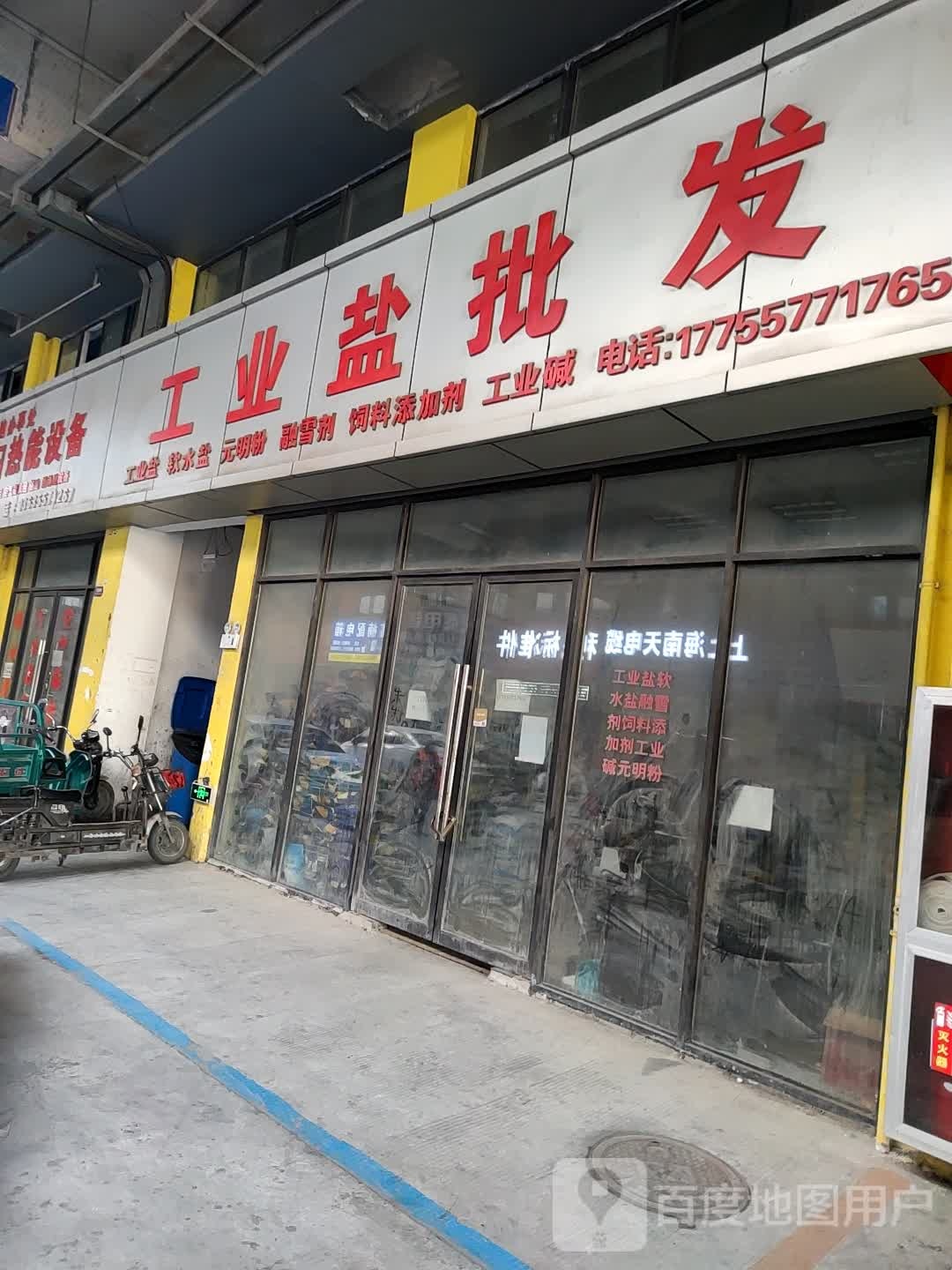 工业盐批fa(南翔恒泰国际商贸城店)