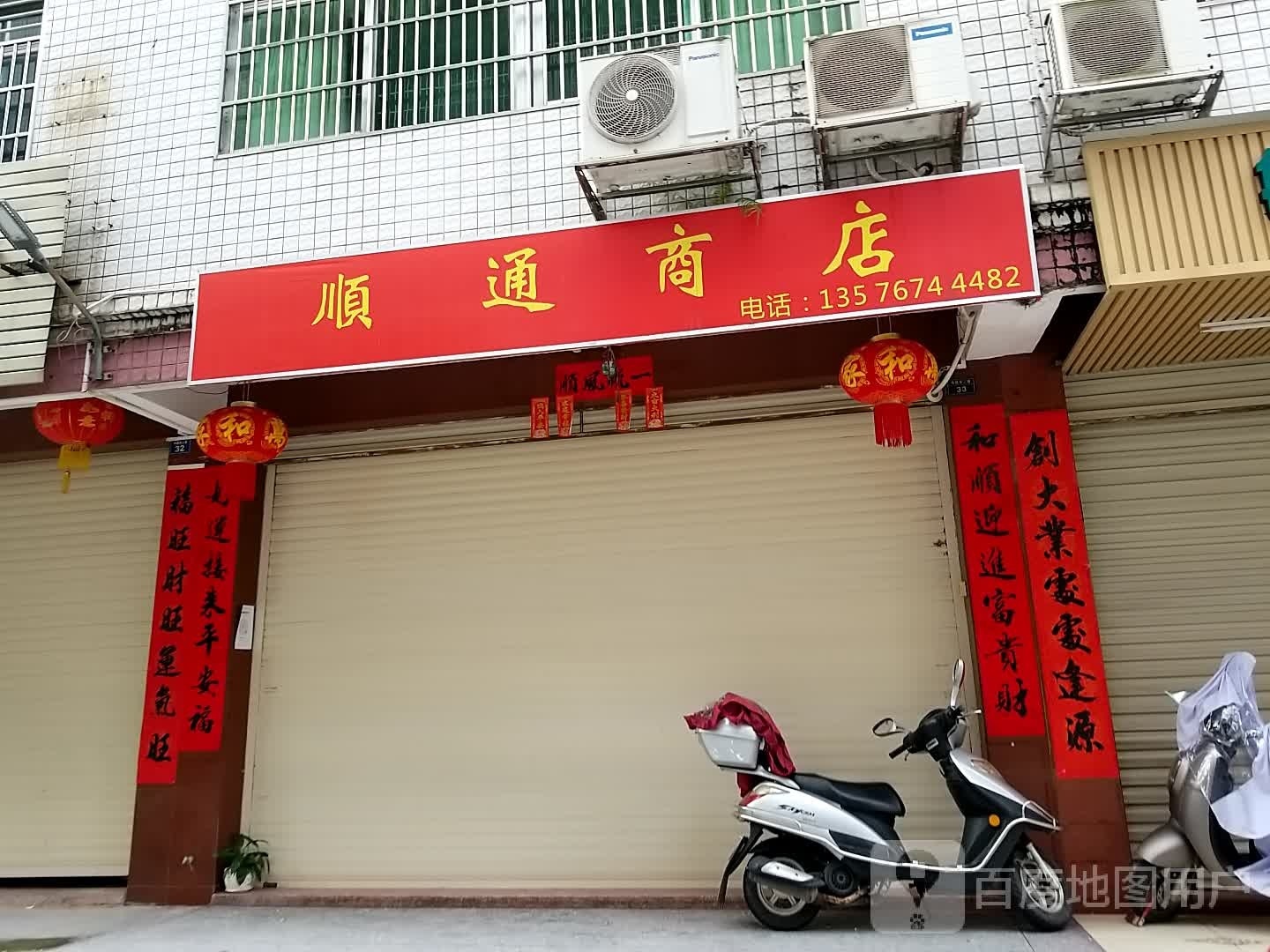 顺通冰商店(华昌东二巷店)