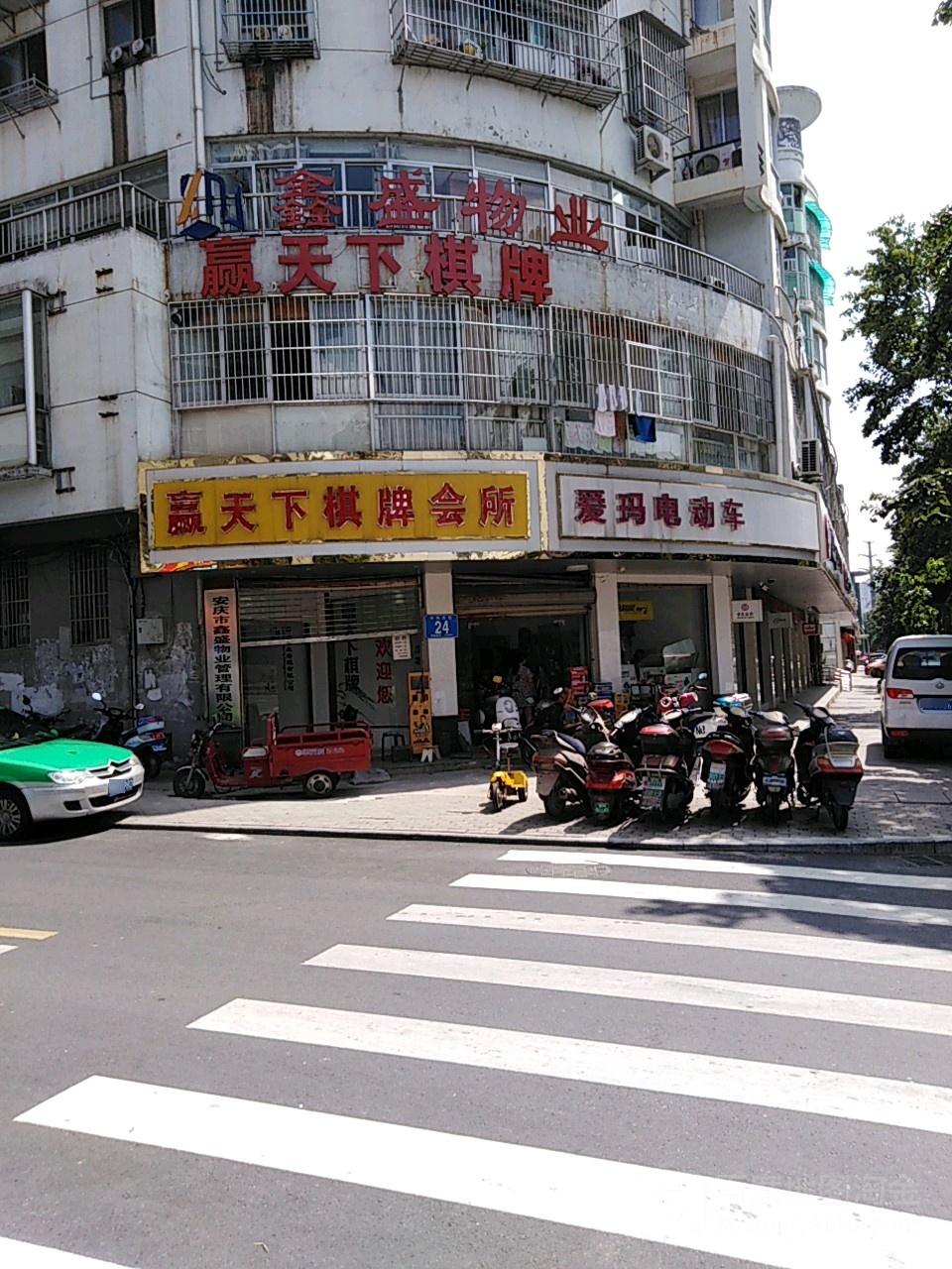 鑫盛物业管理有限公司