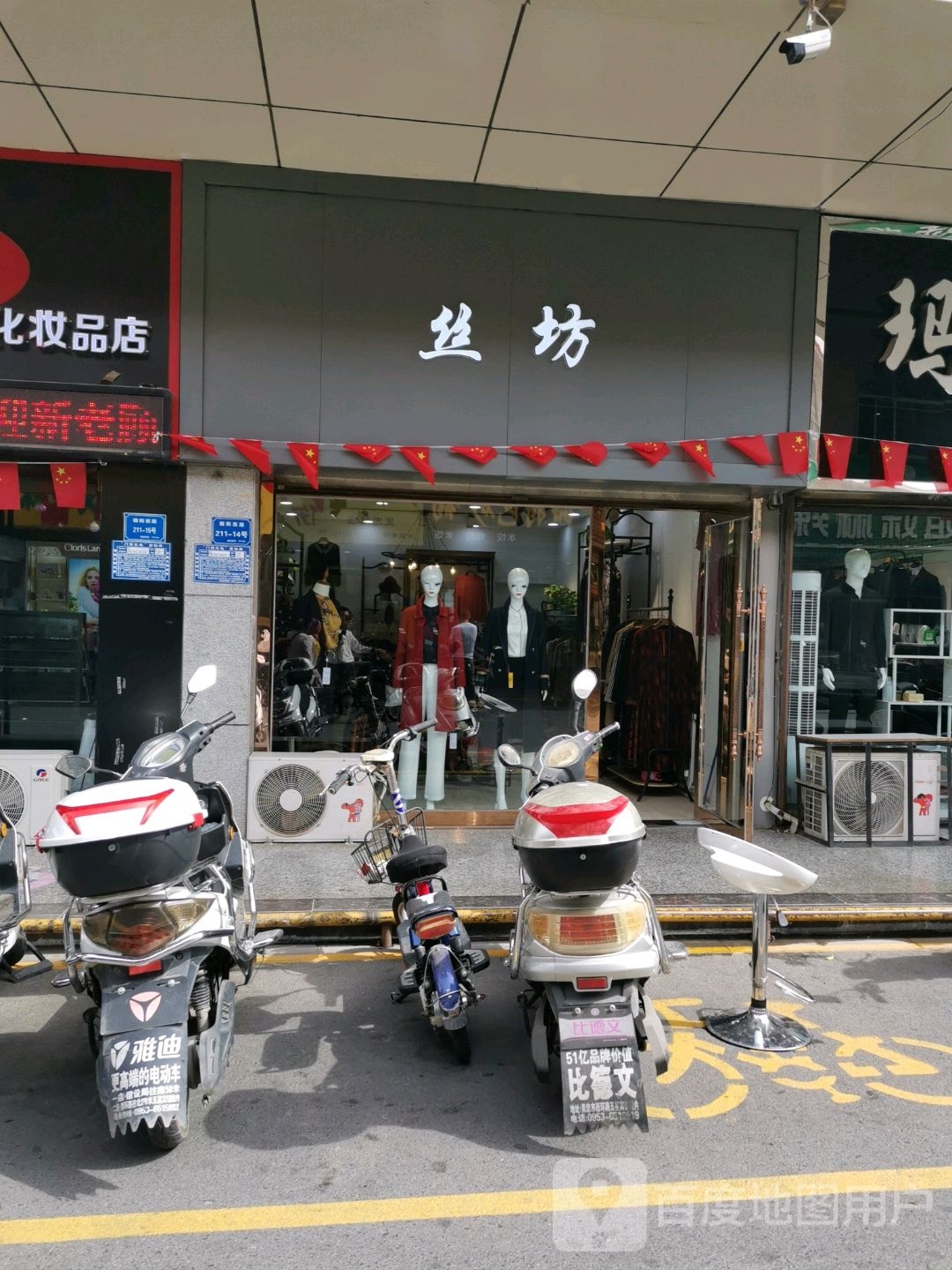 丝坊