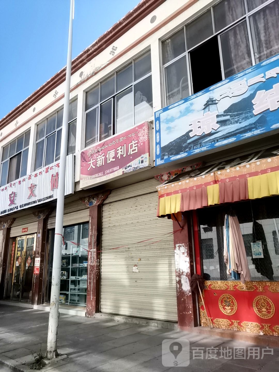 大新便利店(桑康北街店)