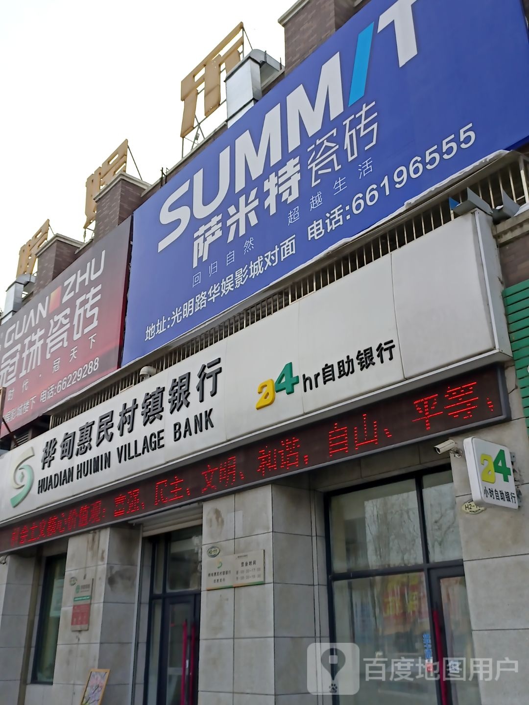 萨米特瓷砖(光明路店)