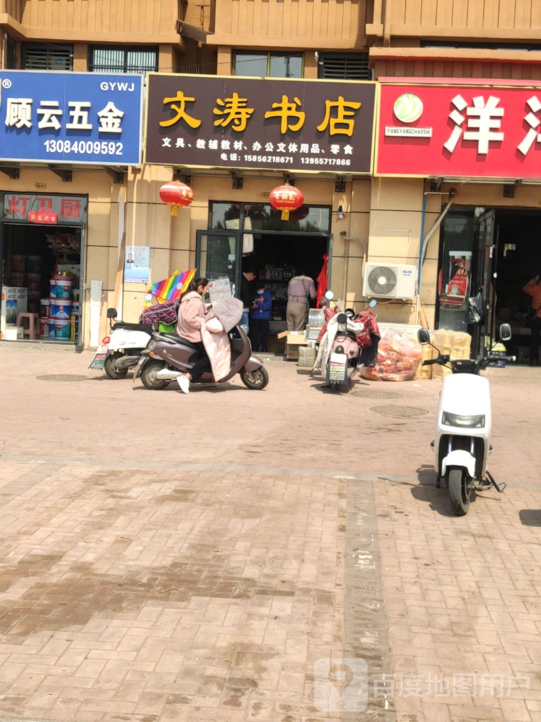 文涛书店(桃园路店)