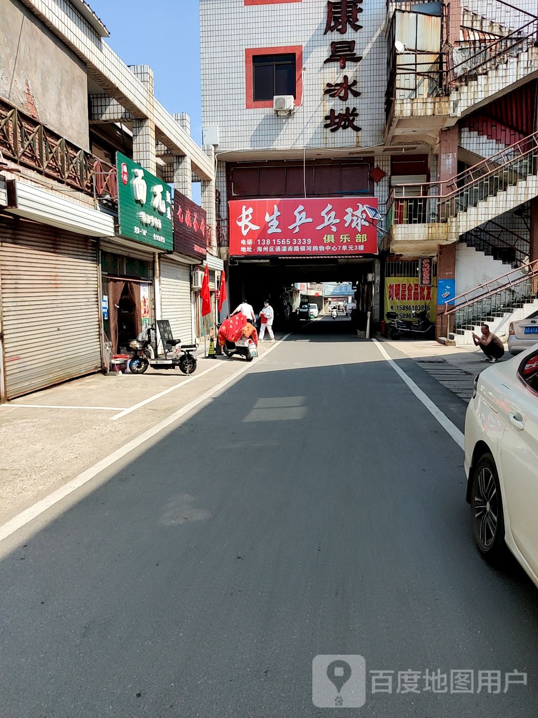 长生乒乓球俱乐部