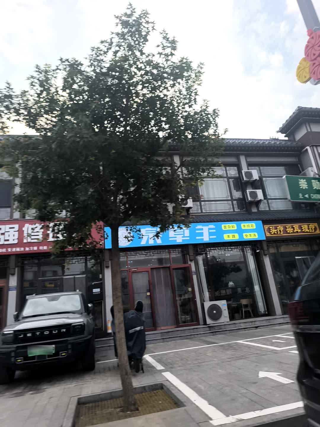 头疗采耳理疗